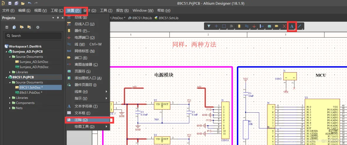 Altium Designer 18 速成实战 第三部分 原理图的绘制 （十五）非电气对象的放置（辅助线、文字、注释）_原理图的绘制_11